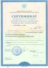 Сертификат РФ на ЮниХром